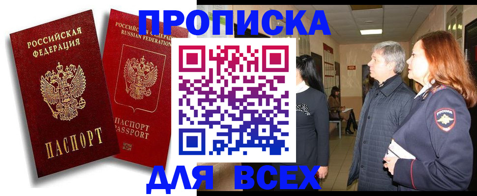 прописка от собственника в Ханты-Мансийске