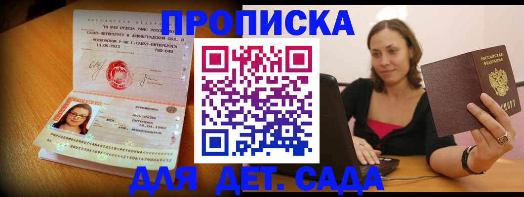 прописка ребенка в Ханты-Мансийске