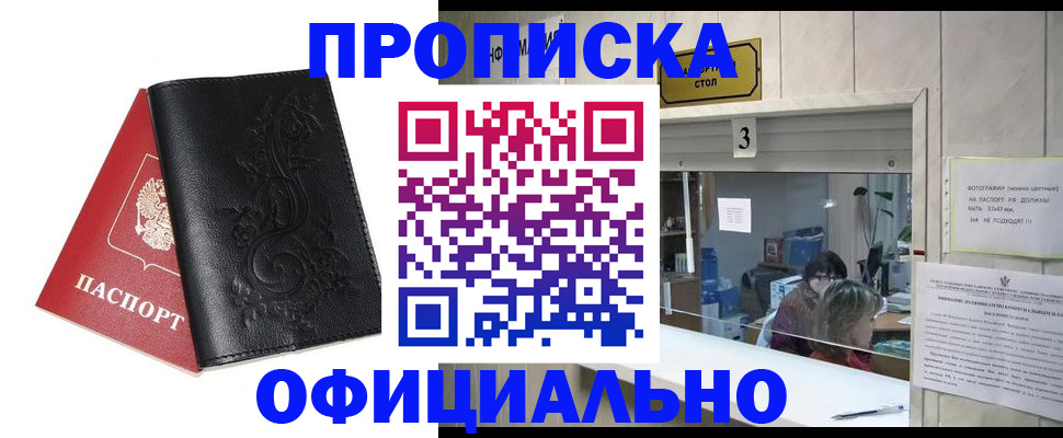 прописка от собственника в Ханты-Мансийске